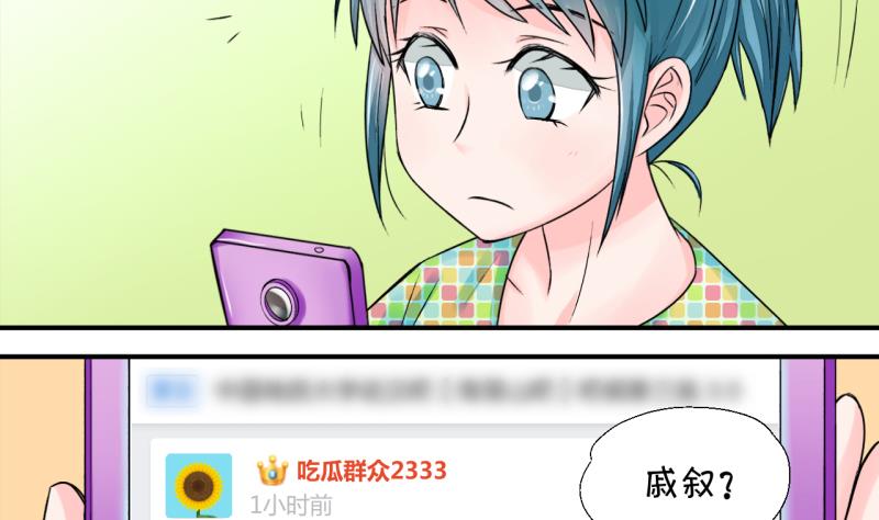 《变成男神怎么办》第21话 被污蔑的男神 1 第4页