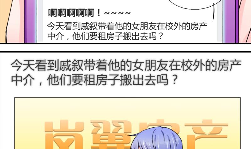 《变成男神怎么办》第21话 被污蔑的男神 1 第5页