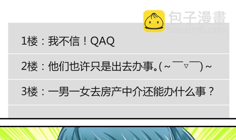 《变成男神怎么办》第21话 被污蔑的男神 1 第7页