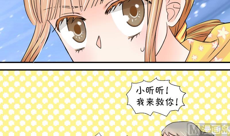 《变成男神怎么办》第23话 一定要搬出去 1 第12页