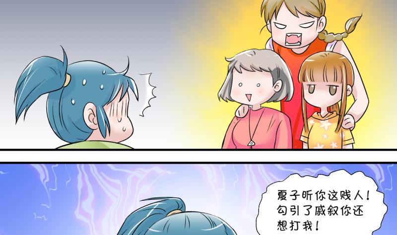 《变成男神怎么办》第23话 一定要搬出去 1 第23页