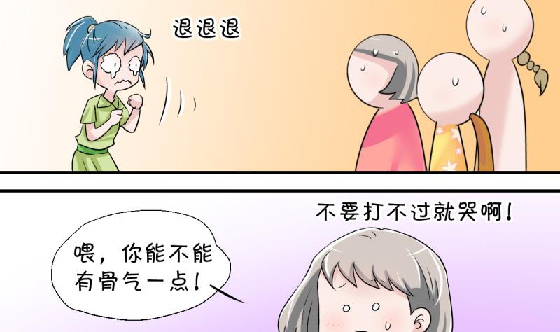《变成男神怎么办》第23话 一定要搬出去 1 第25页