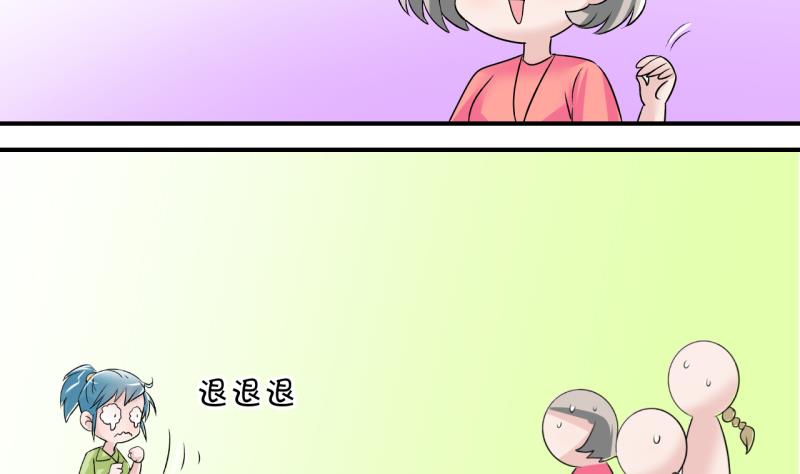 《变成男神怎么办》第23话 一定要搬出去 1 第26页