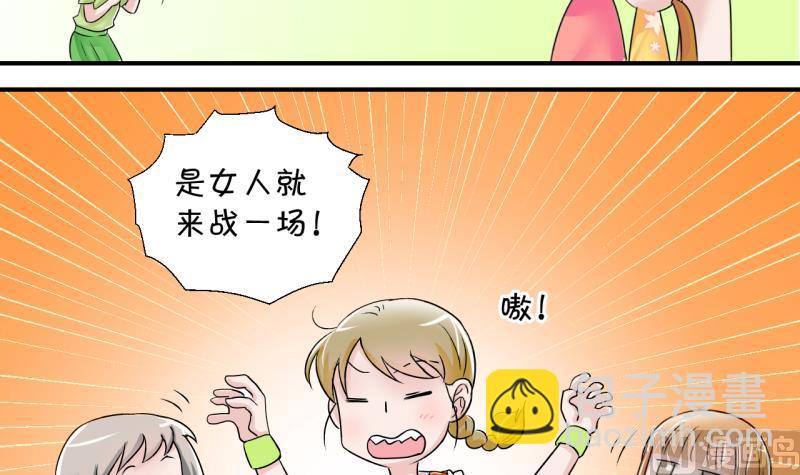 《变成男神怎么办》第23话 一定要搬出去 1 第27页