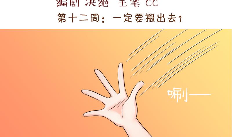 《变成男神怎么办》第23话 一定要搬出去 1 第2页