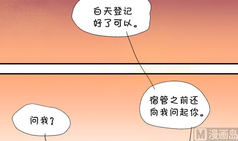 《变成男神怎么办》第22话 被污蔑的男神 2 第15页