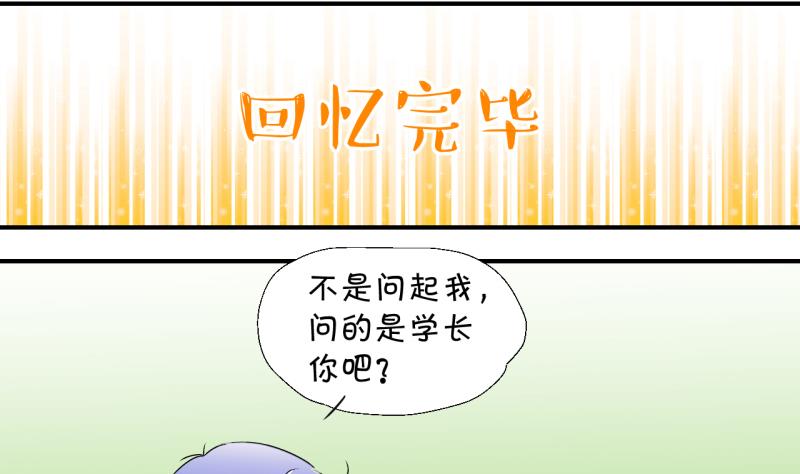 《变成男神怎么办》第22话 被污蔑的男神 2 第22页