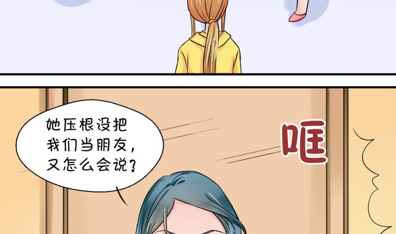 《变成男神怎么办》第24话 一定要搬出去 2 第10页