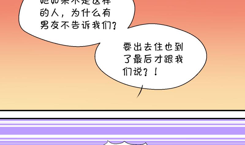 《变成男神怎么办》第24话 一定要搬出去 2 第13页
