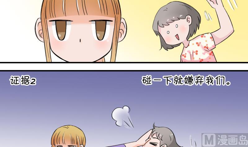 《变成男神怎么办》第24话 一定要搬出去 2 第18页