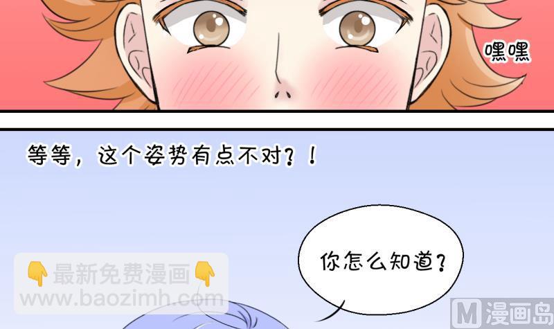 《变成男神怎么办》第24话 一定要搬出去 2 第24页