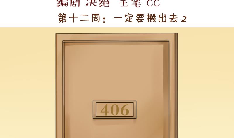 《变成男神怎么办》第24话 一定要搬出去 2 第2页