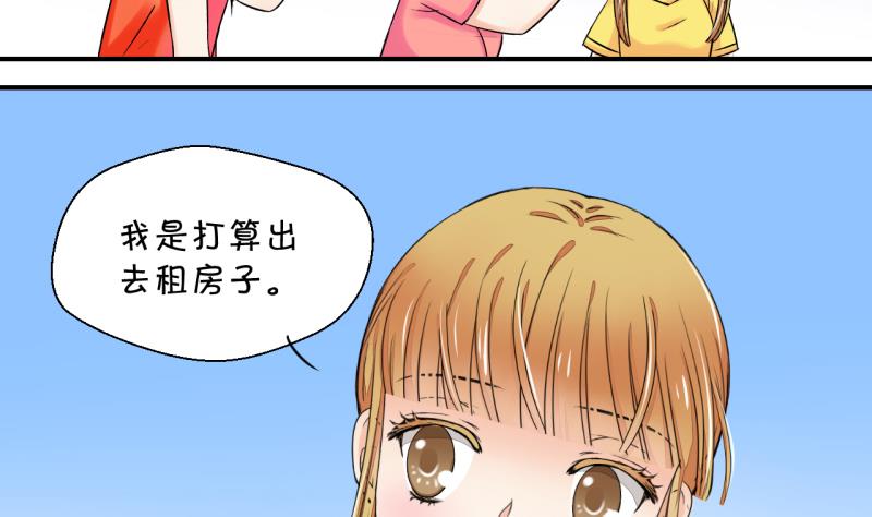 《变成男神怎么办》第24话 一定要搬出去 2 第4页