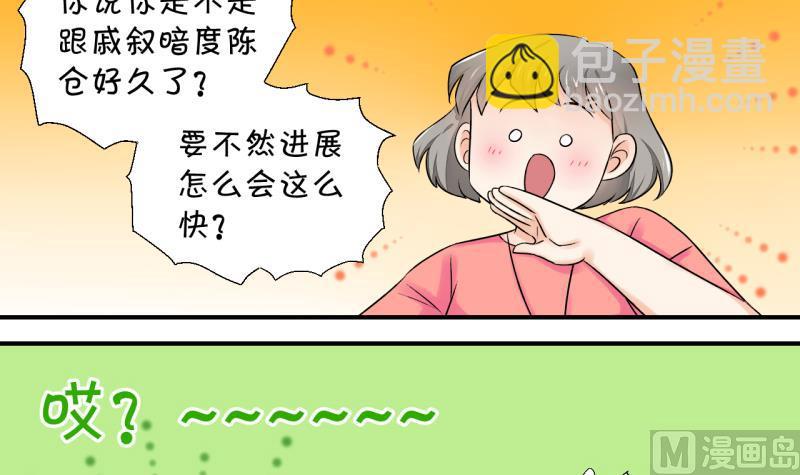 《变成男神怎么办》第24话 一定要搬出去 2 第6页