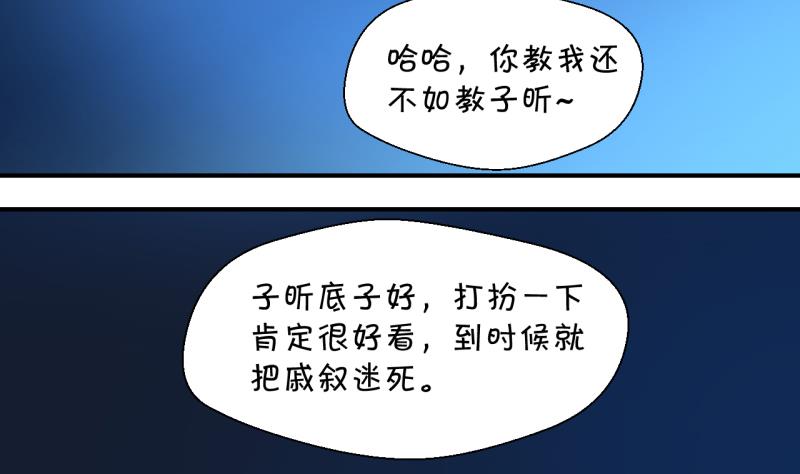 《变成男神怎么办》第26话 终于变回来了 2 第14页