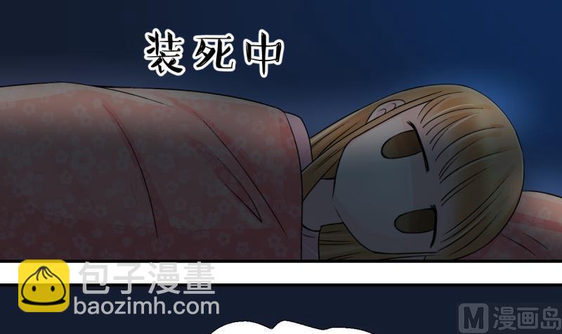 《变成男神怎么办》第26话 终于变回来了 2 第15页
