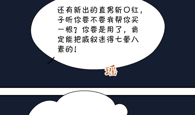 《变成男神怎么办》第26话 终于变回来了 2 第17页