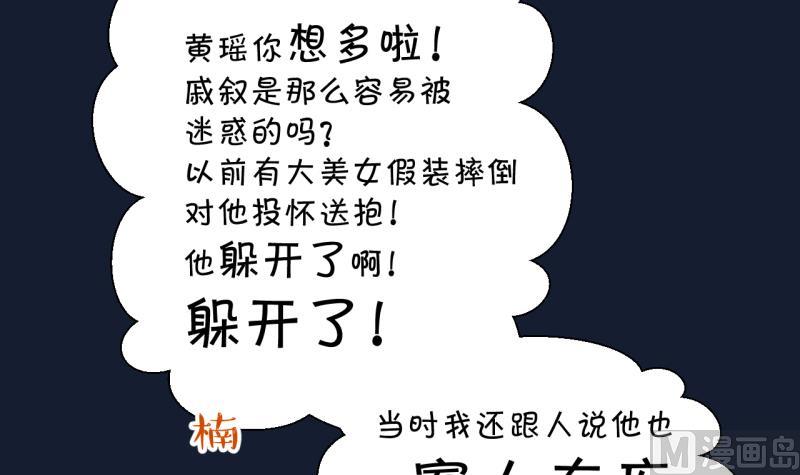 《变成男神怎么办》第26话 终于变回来了 2 第18页