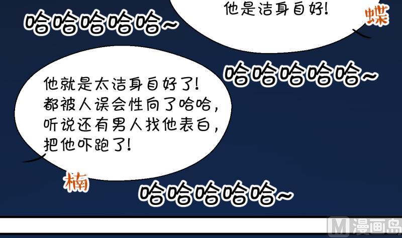 《变成男神怎么办》第26话 终于变回来了 2 第21页