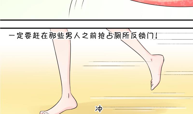 《变成男神怎么办》第26话 终于变回来了 2 第25页