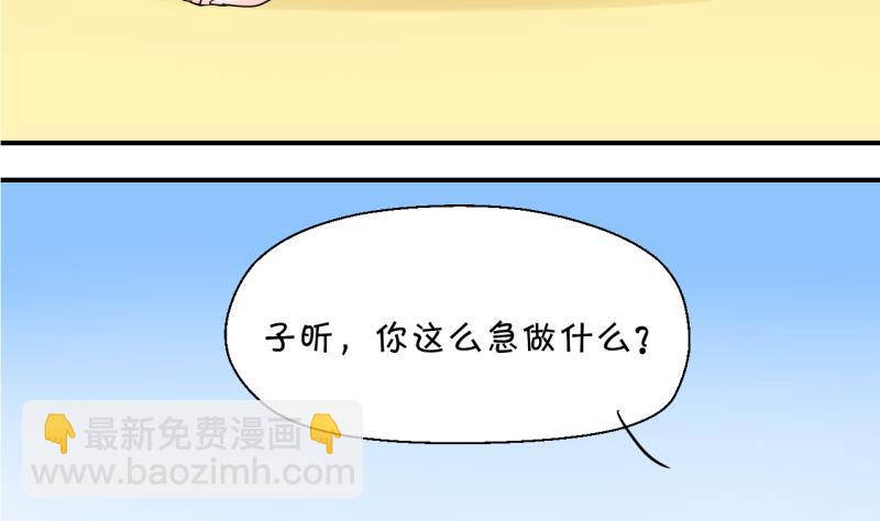 《变成男神怎么办》第26话 终于变回来了 2 第26页