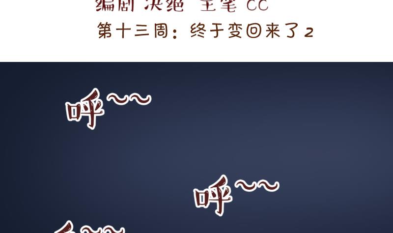 《变成男神怎么办》第26话 终于变回来了 2 第2页