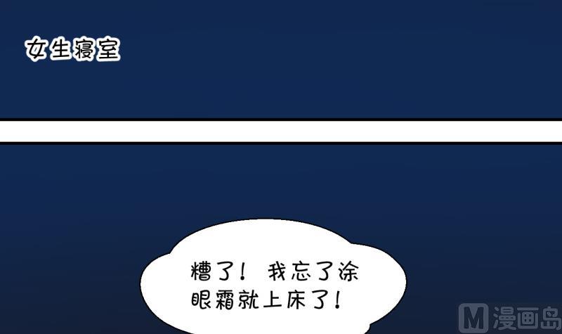 《变成男神怎么办》第26话 终于变回来了 2 第9页