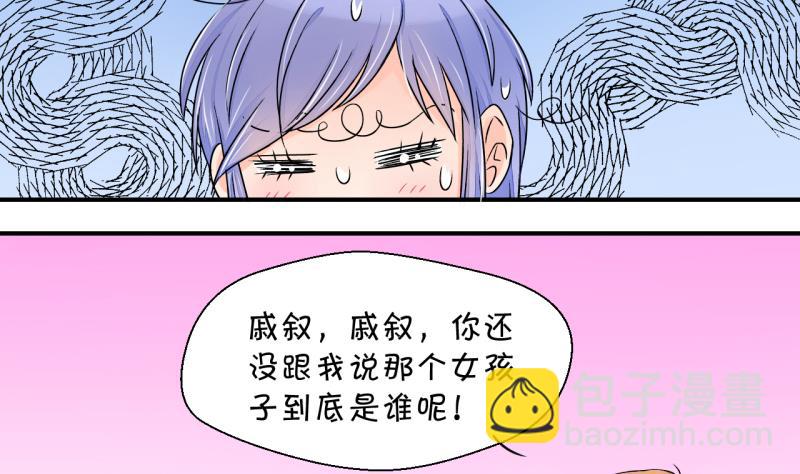 《变成男神怎么办》第25话 终于变回来了 1 第10页