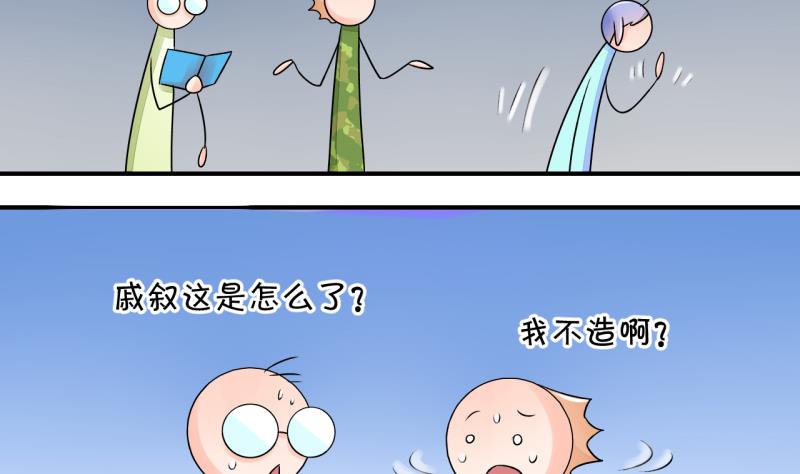 《变成男神怎么办》第25话 终于变回来了 1 第16页