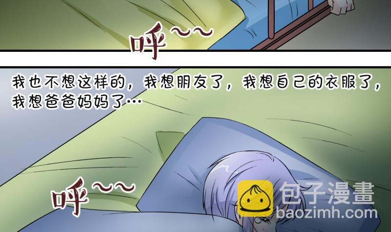 《变成男神怎么办》第25话 终于变回来了 1 第22页