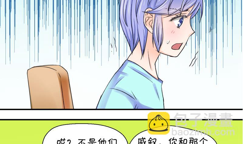 《变成男神怎么办》第25话 终于变回来了 1 第7页