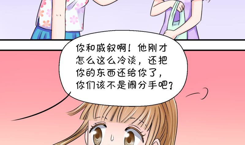 《变成男神怎么办》第28话 据说要分手了 2 第16页