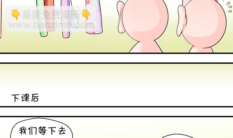 《变成男神怎么办》第28话 据说要分手了 2 第19页