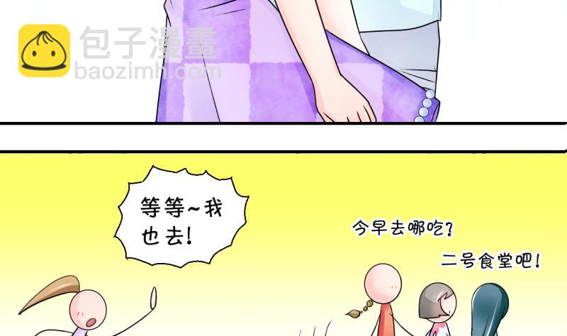《变成男神怎么办》第27话 据说要分手了 1 第17页