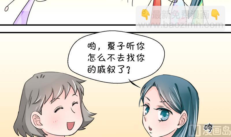 《变成男神怎么办》第27话 据说要分手了 1 第18页