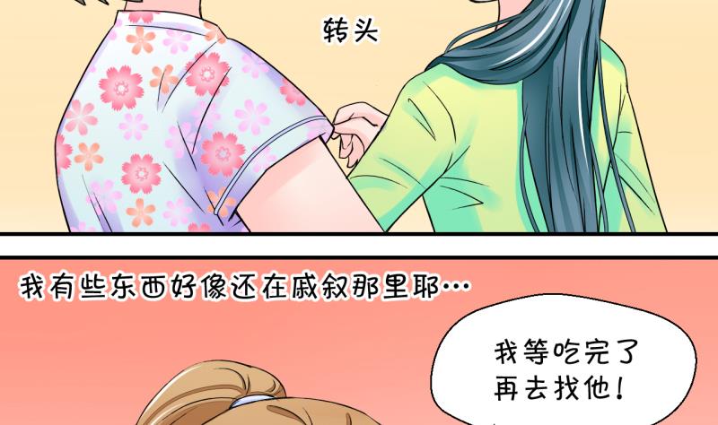 《变成男神怎么办》第27话 据说要分手了 1 第19页