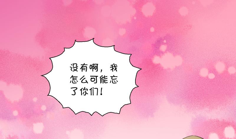 《变成男神怎么办》第27话 据说要分手了 1 第22页
