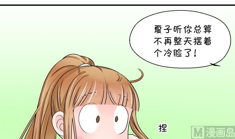 《变成男神怎么办》第27话 据说要分手了 1 第24页