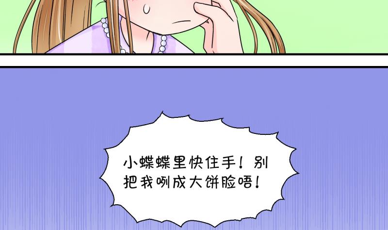 《变成男神怎么办》第27话 据说要分手了 1 第25页