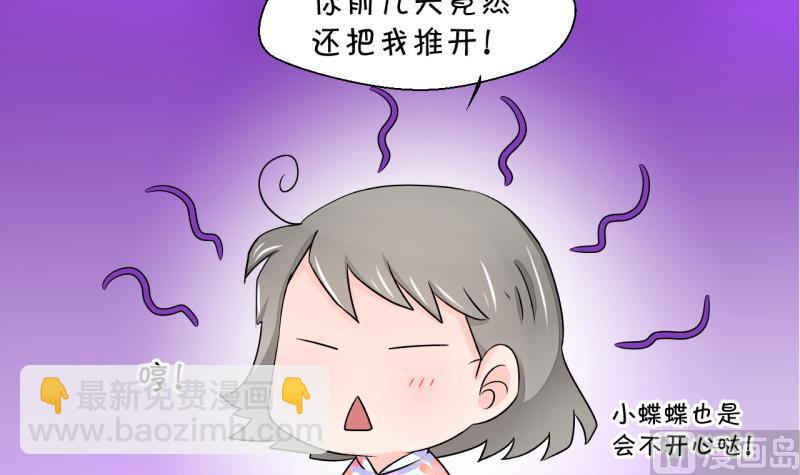 《变成男神怎么办》第27话 据说要分手了 1 第27页
