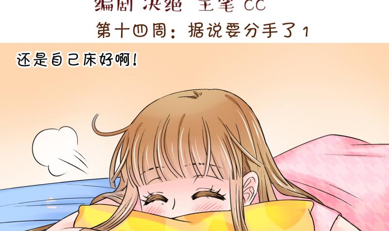 《变成男神怎么办》第27话 据说要分手了 1 第2页