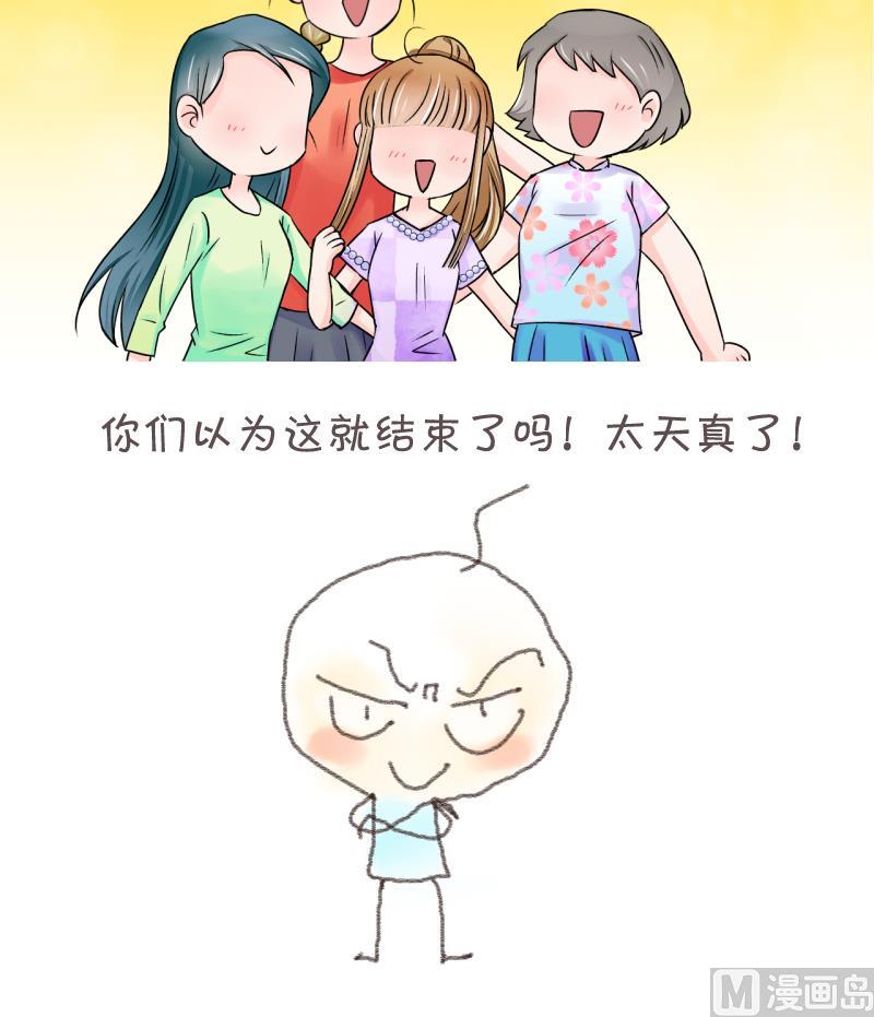 《变成男神怎么办》第27话 据说要分手了 1 第30页