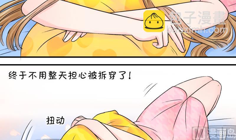 《变成男神怎么办》第27话 据说要分手了 1 第3页
