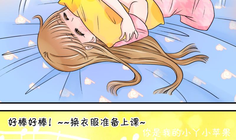 《变成男神怎么办》第27话 据说要分手了 1 第4页