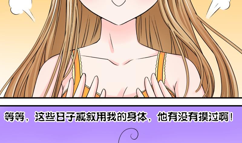 《变成男神怎么办》第27话 据说要分手了 1 第7页
