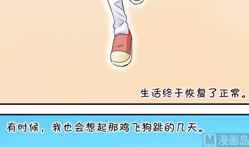 《变成男神怎么办》第32话 又交换身体了 2 第6页