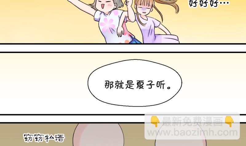 《变成男神怎么办》第29话 男神来澄清了 1 第11页