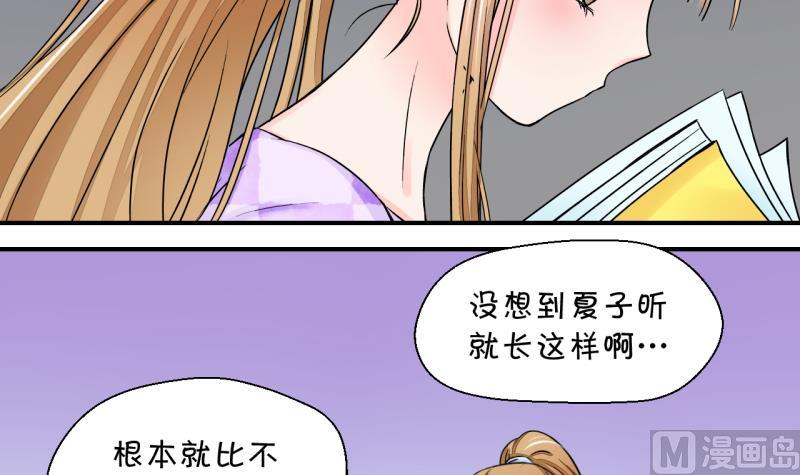 《变成男神怎么办》第29话 男神来澄清了 1 第15页