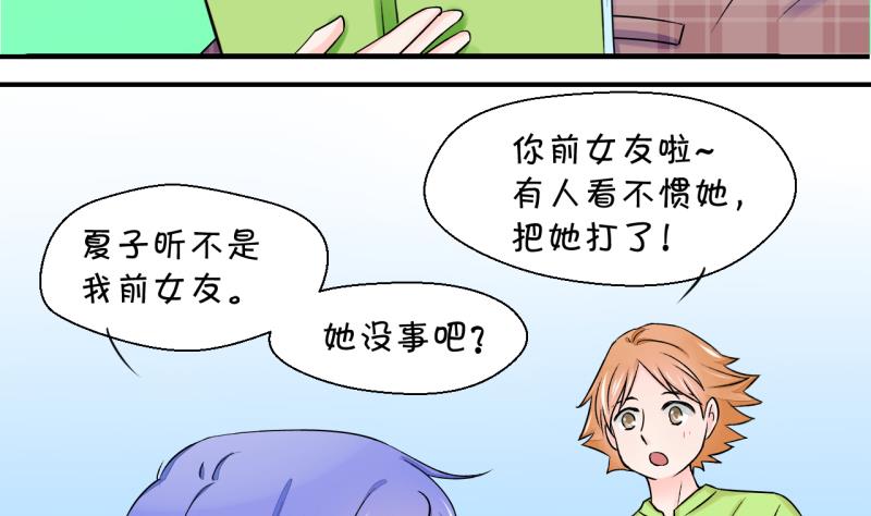 《变成男神怎么办》第29话 男神来澄清了 1 第28页