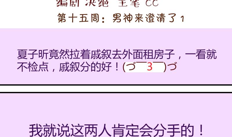 《变成男神怎么办》第29话 男神来澄清了 1 第2页